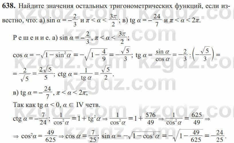 Алгебра Солтан 9 класс 2020 Упражнение 638