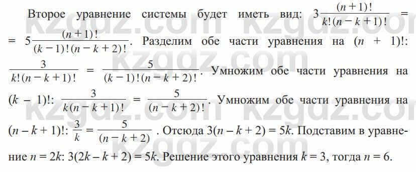 Алгебра Солтан 9 класс 2020 Упражнение 271