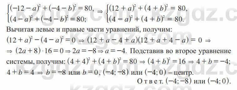 Алгебра Солтан 9 класс 2020 Упражнение 118