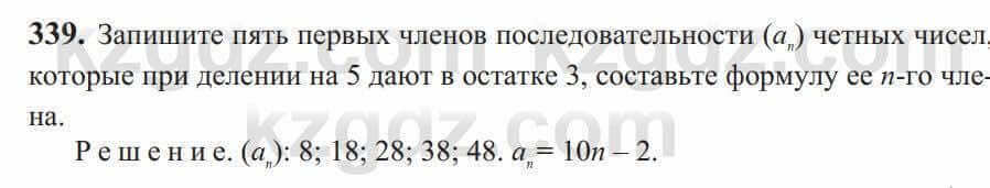 Алгебра Солтан 9 класс 2020 Упражнение 339