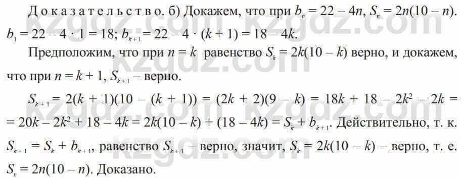 Алгебра Солтан 9 класс 2020 Упражнение 345