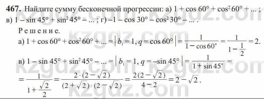 Алгебра Солтан 9 класс 2020 Упражнение 467