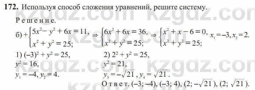 Алгебра Солтан 9 класс 2020 Упражнение 172