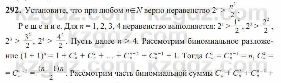 Алгебра Солтан 9 класс 2020 Упражнение 292