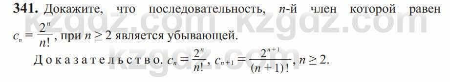 Алгебра Солтан 9 класс 2020 Упражнение 341