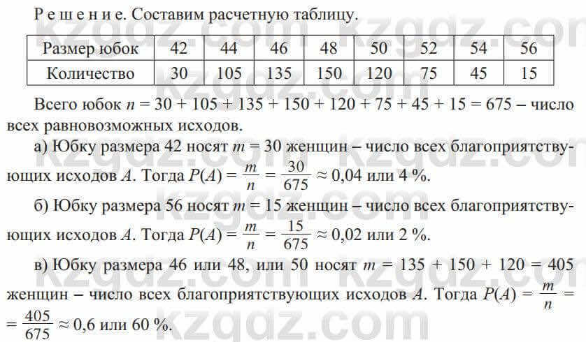 Алгебра Солтан 9 класс 2020 Упражнение 863