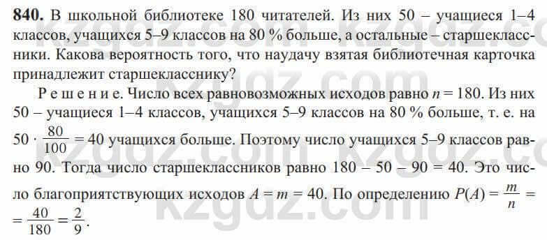 Алгебра Солтан 9 класс 2020 Упражнение 840