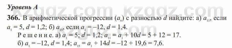 Алгебра Солтан 9 класс 2020 Упражнение 366