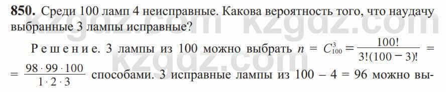 Алгебра Солтан 9 класс 2020 Упражнение 850