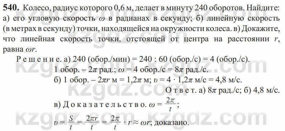 Алгебра Солтан 9 класс 2020 Упражнение 540