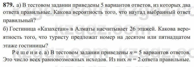 Алгебра Солтан 9 класс 2020 Упражнение 879