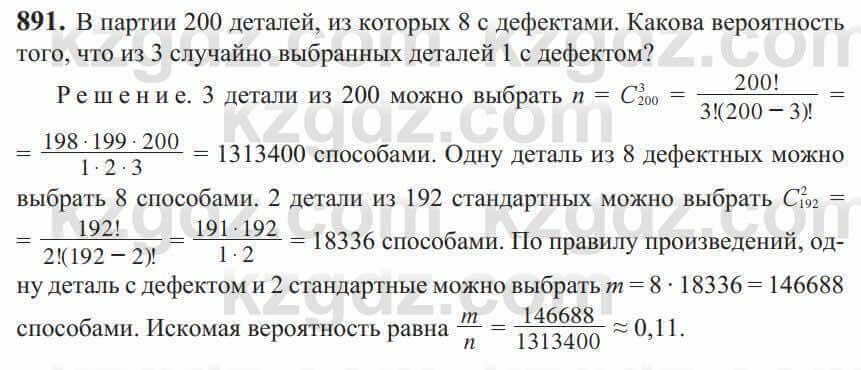 Алгебра Солтан 9 класс 2020 Упражнение 891