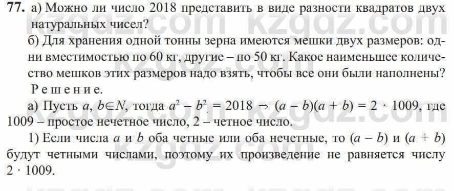 Алгебра Солтан 9 класс 2020 Упражнение 77