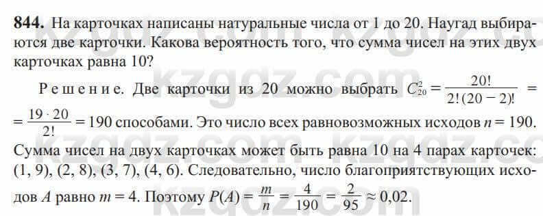 Алгебра Солтан 9 класс 2020 Упражнение 844