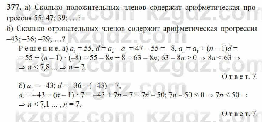 Алгебра Солтан 9 класс 2020 Упражнение 377