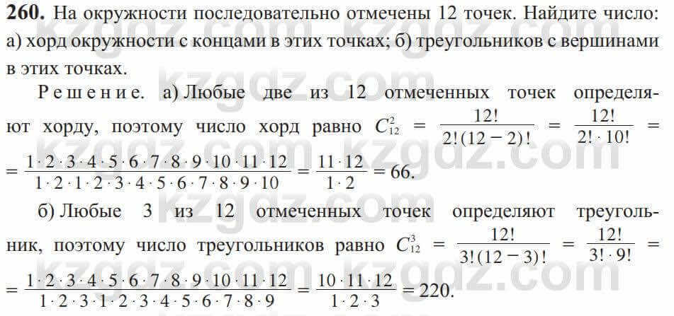 Алгебра Солтан 9 класс 2020 Упражнение 260