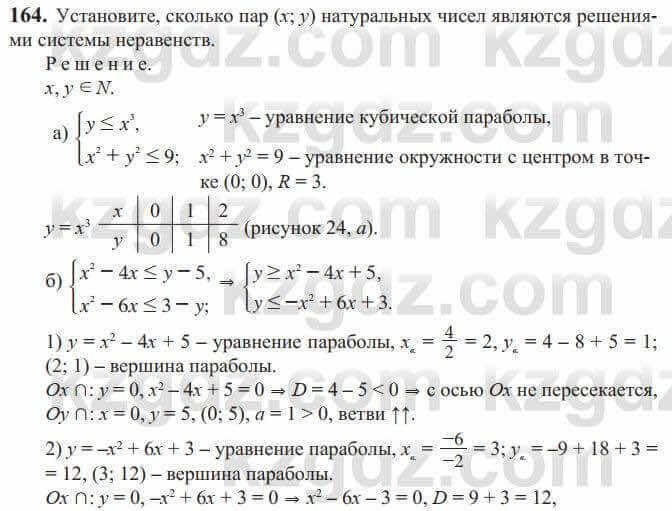 Алгебра Солтан 9 класс 2020 Упражнение 164