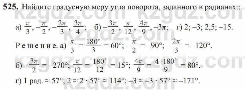 Алгебра Солтан 9 класс 2020 Упражнение 525