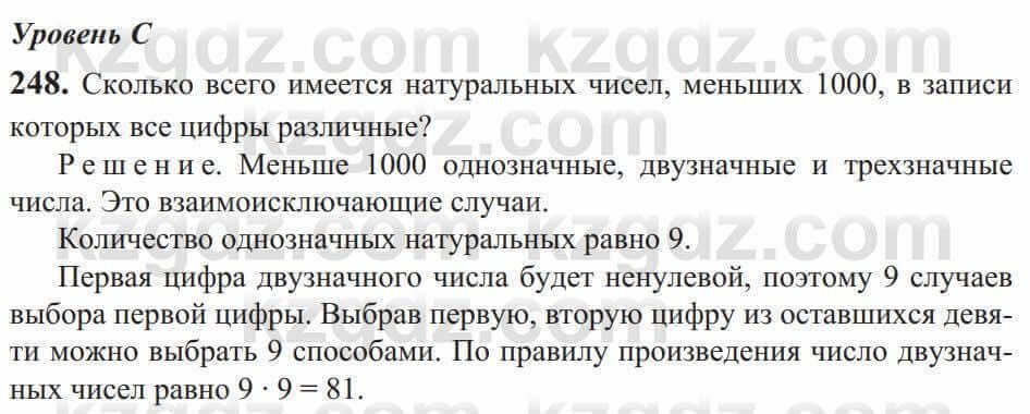 Алгебра Солтан 9 класс 2020 Упражнение 248