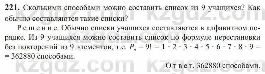 Алгебра Солтан 9 класс 2020 Упражнение 221