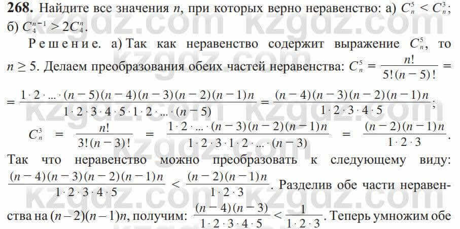 Алгебра Солтан 9 класс 2020 Упражнение 268