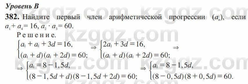 Алгебра Солтан 9 класс 2020 Упражнение 382