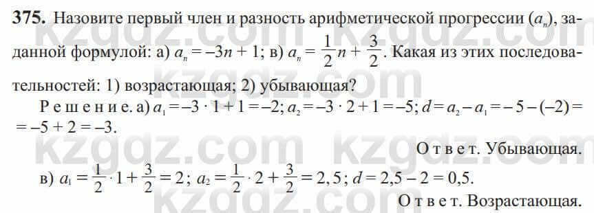 Алгебра Солтан 9 класс 2020 Упражнение 375