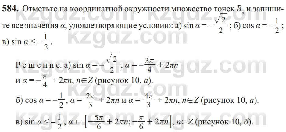 Алгебра Солтан 9 класс 2020 Упражнение 584