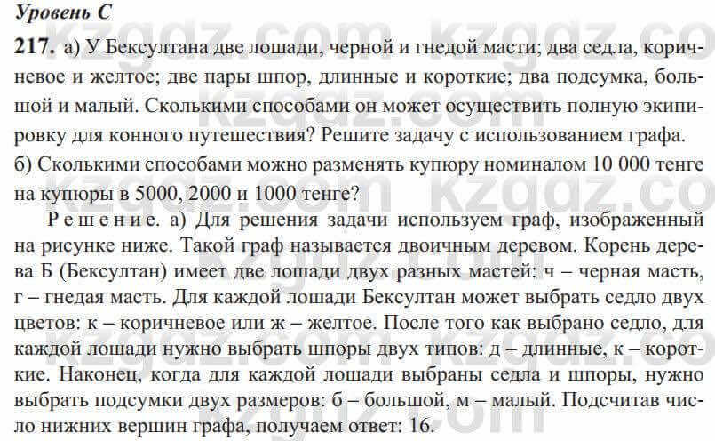 Алгебра Солтан 9 класс 2020 Упражнение 217