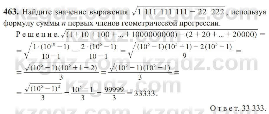 Алгебра Солтан 9 класс 2020 Упражнение 463