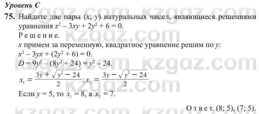 Алгебра Солтан 9 класс 2020 Упражнение 75