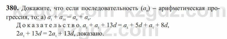 Алгебра Солтан 9 класс 2020 Упражнение 380