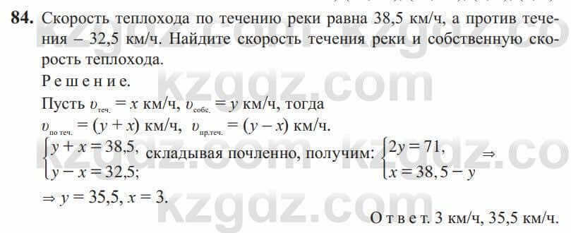 Алгебра Солтан 9 класс 2020 Упражнение 84