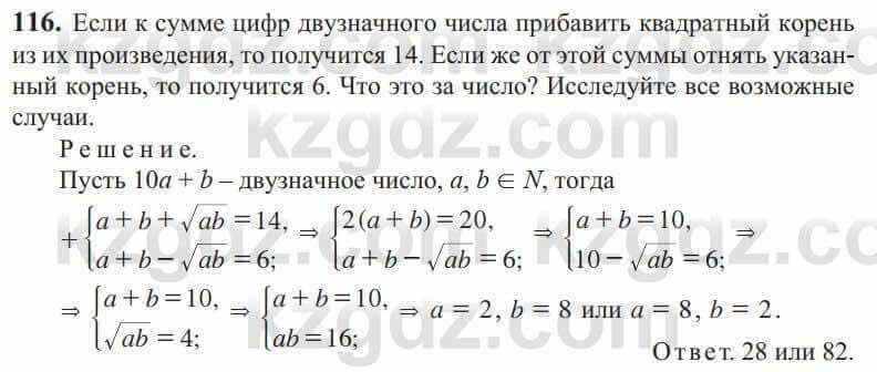 Алгебра Солтан 9 класс 2020 Упражнение 116