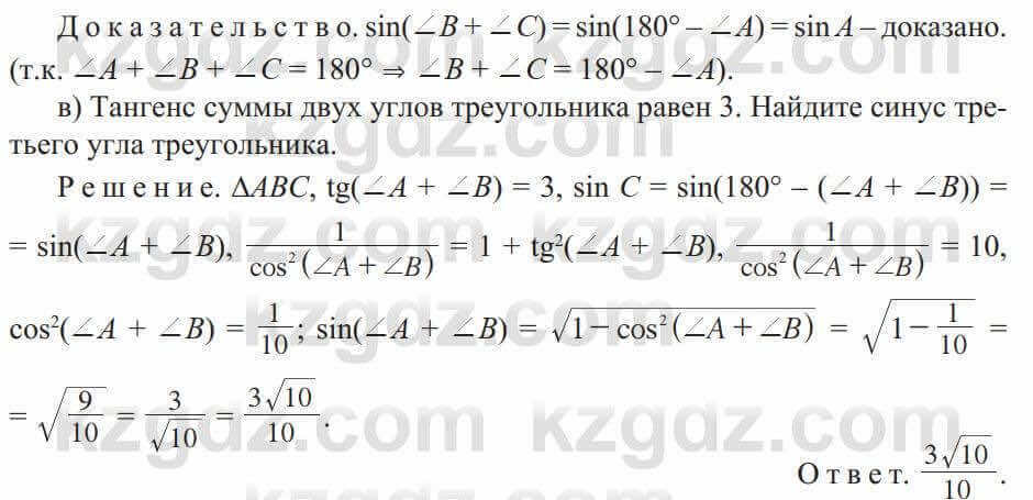 Алгебра Солтан 9 класс 2020 Упражнение 668