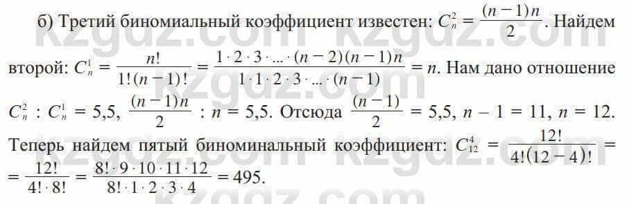 Алгебра Солтан 9 класс 2020 Упражнение 287