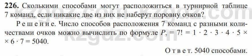 Алгебра Солтан 9 класс 2020 Упражнение 226