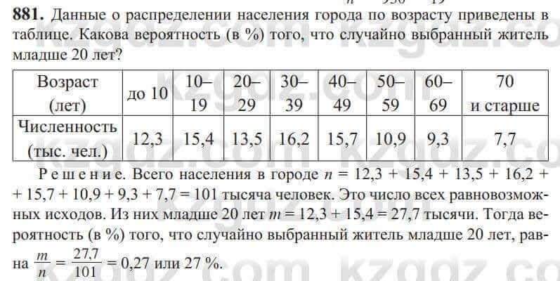 Алгебра Солтан 9 класс 2020 Упражнение 881