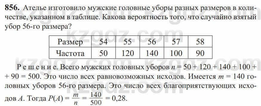 Алгебра Солтан 9 класс 2020 Упражнение 856