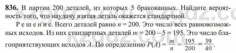 Алгебра Солтан 9 класс 2020 Упражнение 836