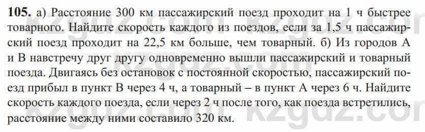 Алгебра Солтан 9 класс 2020 Упражнение 105