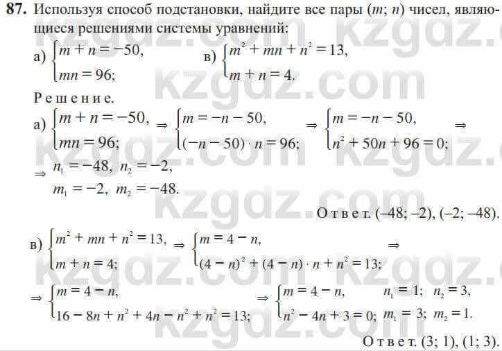 Алгебра Солтан 9 класс 2020 Упражнение 87