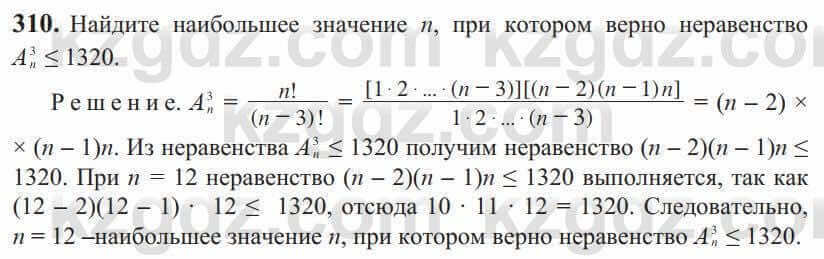 Алгебра Солтан 9 класс 2020 Упражнение 310