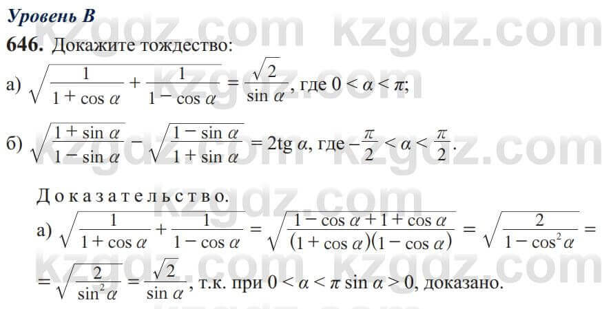 Алгебра Солтан 9 класс 2020 Упражнение 646