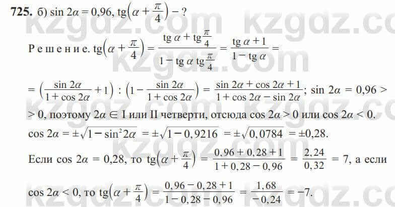 Алгебра Солтан 9 класс 2020 Упражнение 725