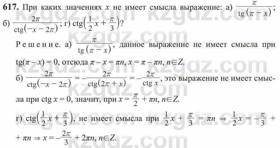 Алгебра Солтан 9 класс 2020 Упражнение 617