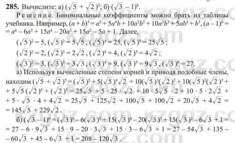 Алгебра Солтан 9 класс 2020 Упражнение 285