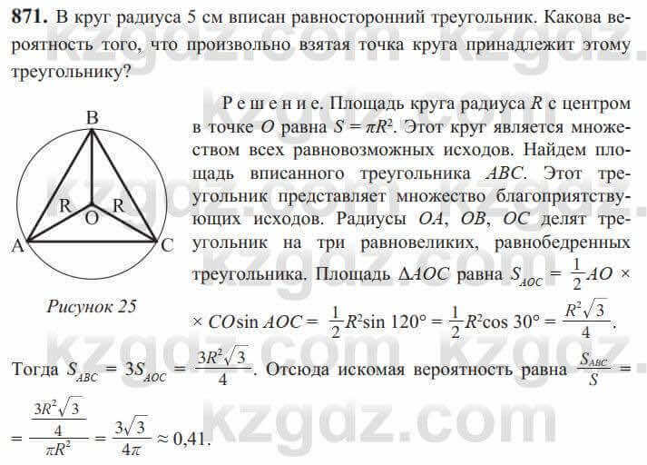 Алгебра Солтан 9 класс 2020 Упражнение 871