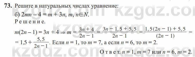 Алгебра Солтан 9 класс 2020 Упражнение 73