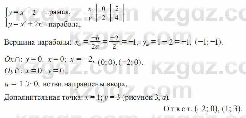 Алгебра Солтан 9 класс 2020 Упражнение 102